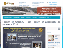 Tablet Screenshot of greek.ru